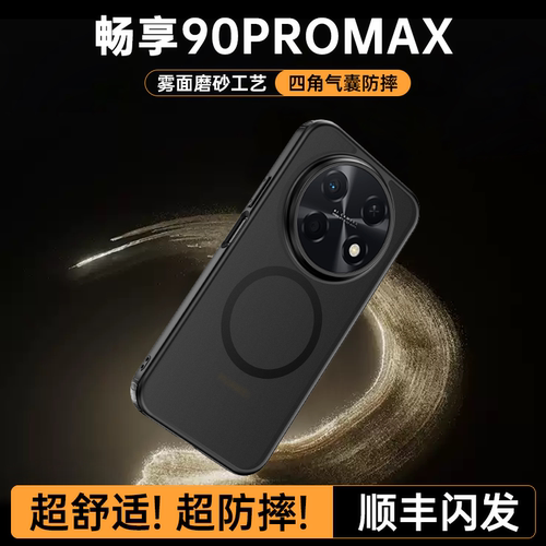 WLONS维洛仕适用华为畅享90promax手机壳90promax新款磨砂半透保护套超薄气囊防摔全包后外壳硅胶男高级感女