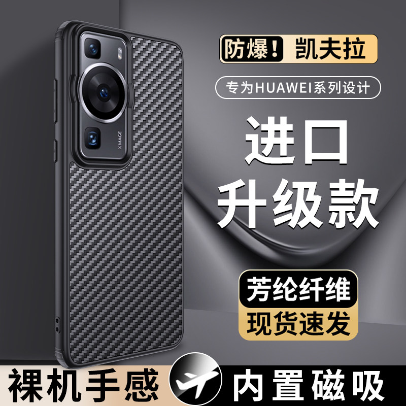 华为P60手机壳新款凯夫拉保护套