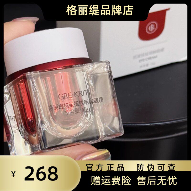 格丽缇小红瓶明眸眼霜抚纹精华温和舒缓紧致滋养焕亮眼周旗舰店