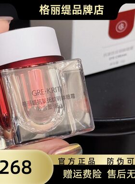格丽缇小红瓶眼霜抚纹紧致抗衰