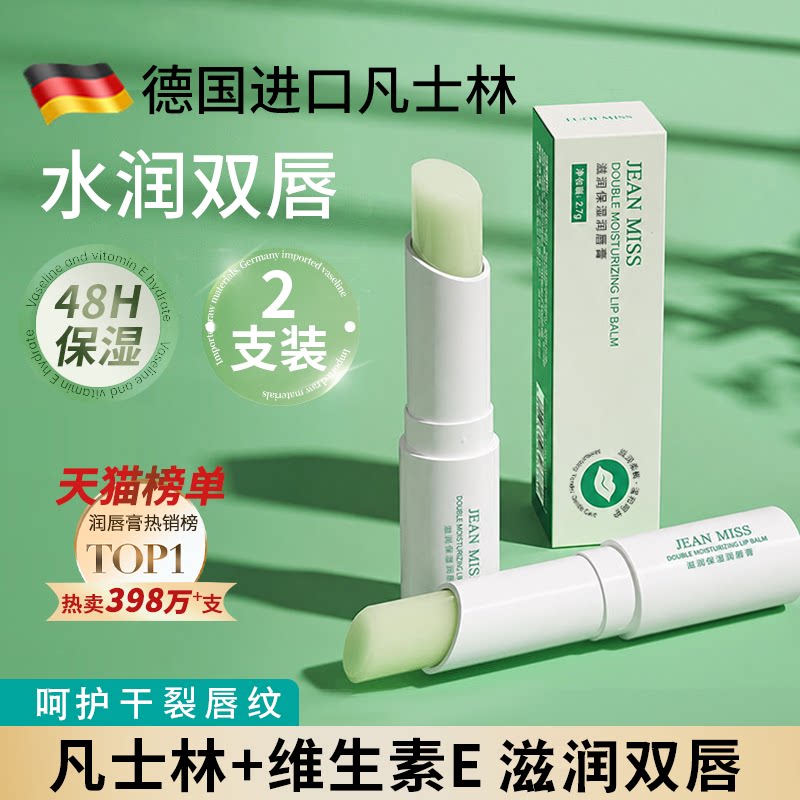 2支凡士林唇膏女保湿滋润防干裂图片