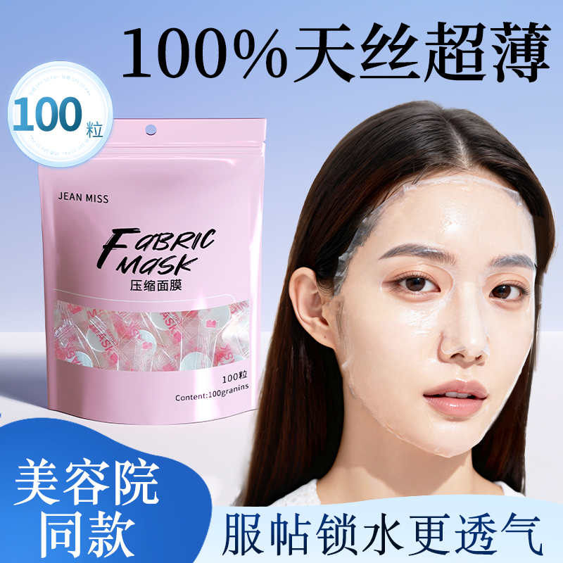 便携式压缩面膜美容院同款面膜纸