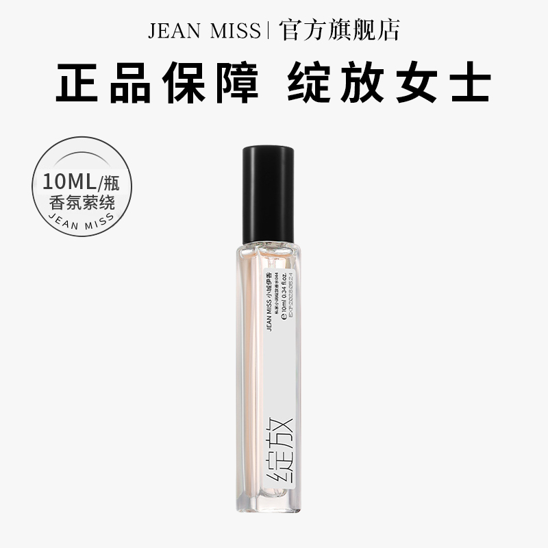 绽放小样持久女士淡香