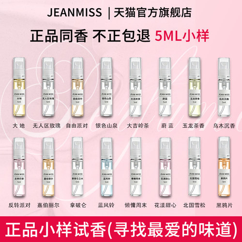 香水小样试用装多款可选