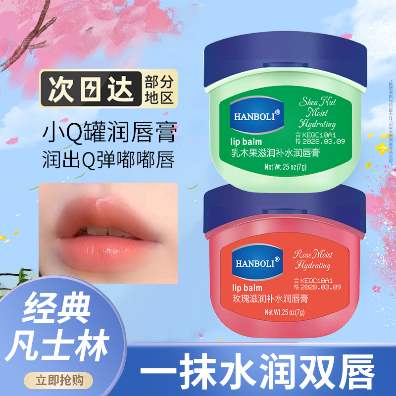凡士林润唇膏保湿滋润唇膜补水防干裂去死皮淡化唇纹男女士专用B
