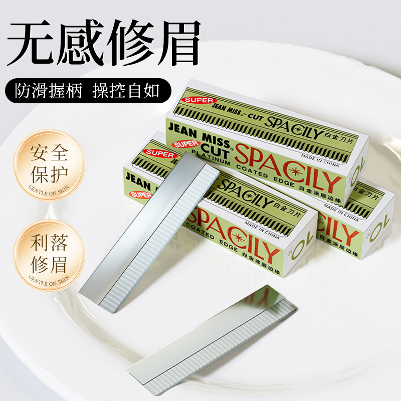 修眉刀片女士新手初学者修眉神器