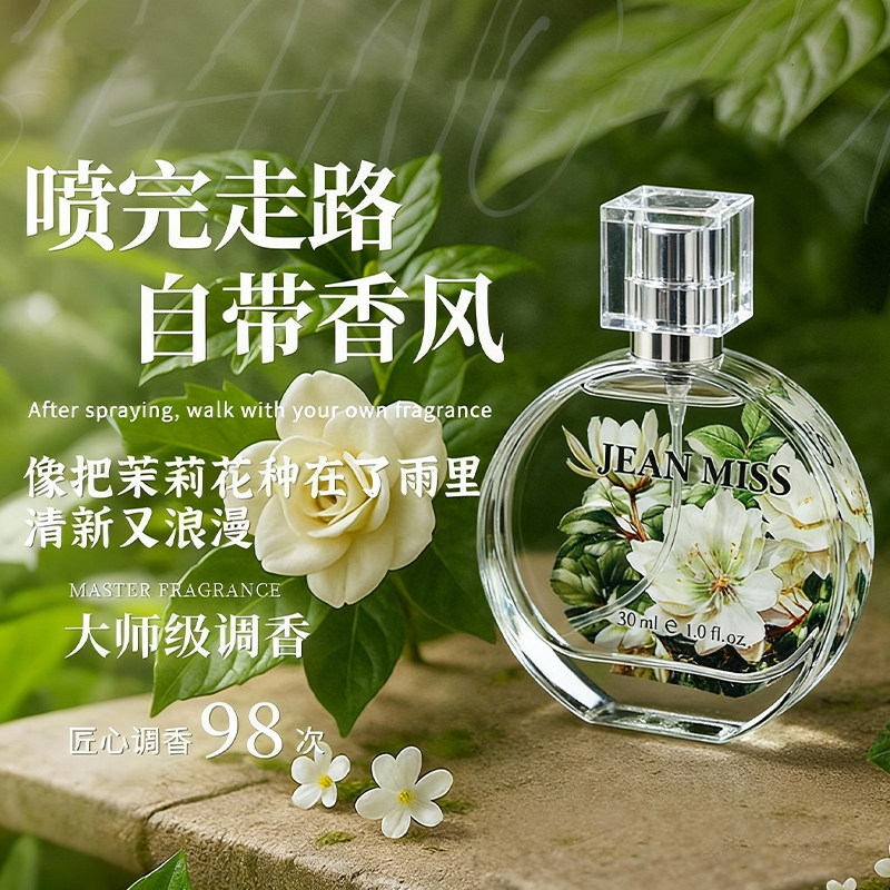 【U先试用】jeanmiss茉莉花香水正装清新自然女士香氛