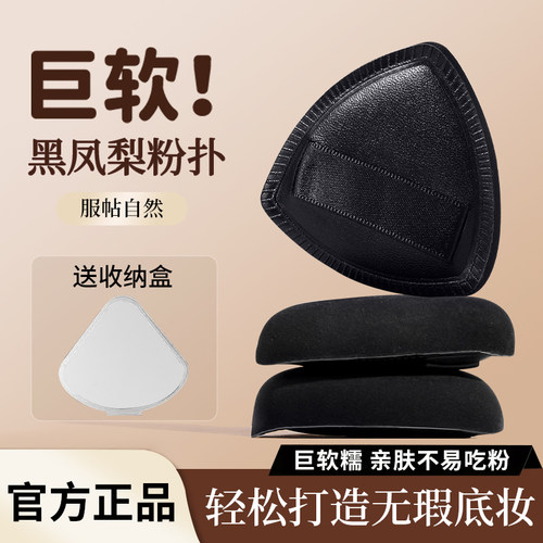 不吃粉第一名黑凤梨粉扑干湿两用
