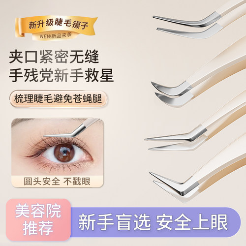 高精密金羽夹睫毛镊子接睫毛工具