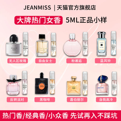 香水小样试用装多品牌多香型