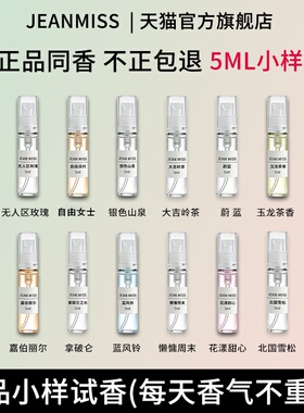 5ml香水试用装持久淡香
