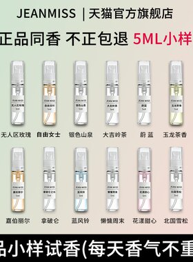 5ml香水试用装持久淡香