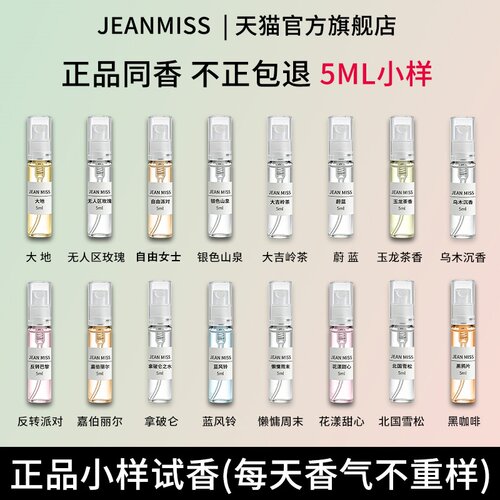 5ml香水试用装持久淡香