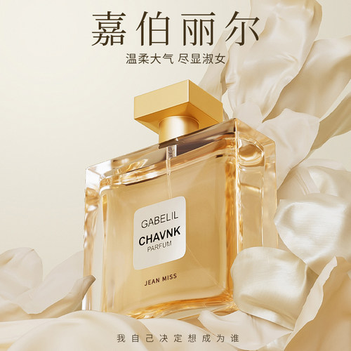 100ml嘉伯丽尔香水女留香72小时