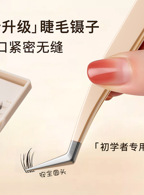 假睫毛镊子夹子高精密嫁接睫毛工具初学者圆头金羽夹化妆师专用B3