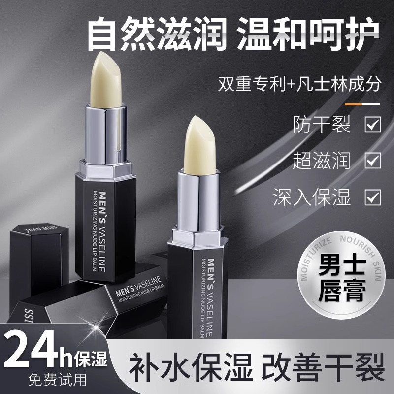 凡士林润唇膏男士专用保湿滋润