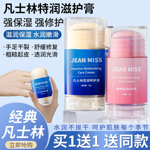 凡士林脚后跟干裂棒官方旗舰店