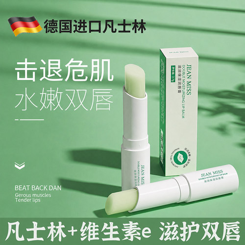 凡士林唇膏女保湿滋润补水防干裂