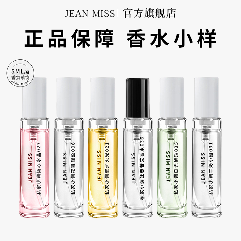 【U先试用】无人区玫瑰香水小样正品女士持久留香5ML