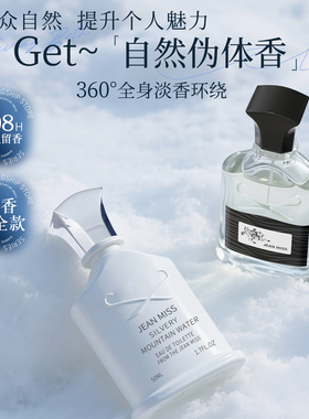 银色山泉香水男士持久淡香女留香自然72小时正品拿破仑之水学生E3