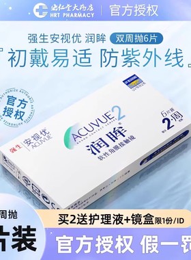 强生润眸隐形近视眼镜双周抛6片装安视优半月抛旗舰店官方正品JX