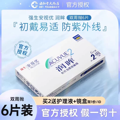 强生 Runmou Свяжитесь с миопийскими очками в течение двух недель, 6 штук, полумесячный флагманский магазин.