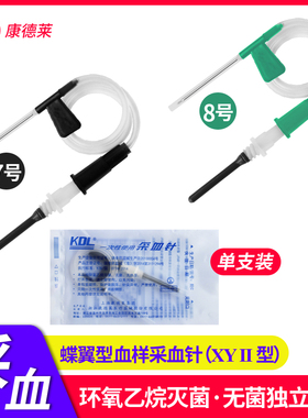 KDL康德莱一次性使用无菌采血针0.7/0.8号医用采集血样液针头XQ