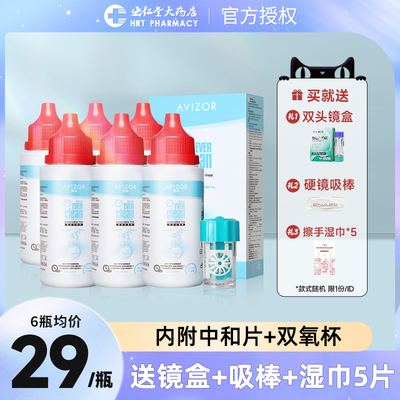 优卓avizor优可伶双氧水60ml*6瓶RGP硬性护理液角膜塑形OK镜JX