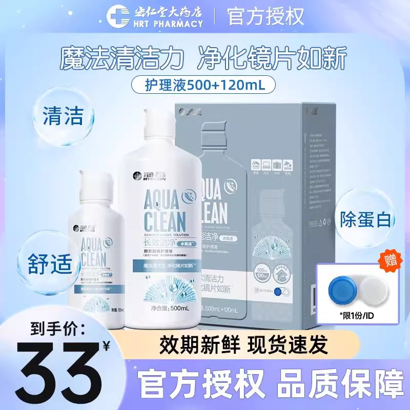 海昌近视隐形眼镜美瞳护理液500+120ml大小瓶装官方授权旗舰店JX