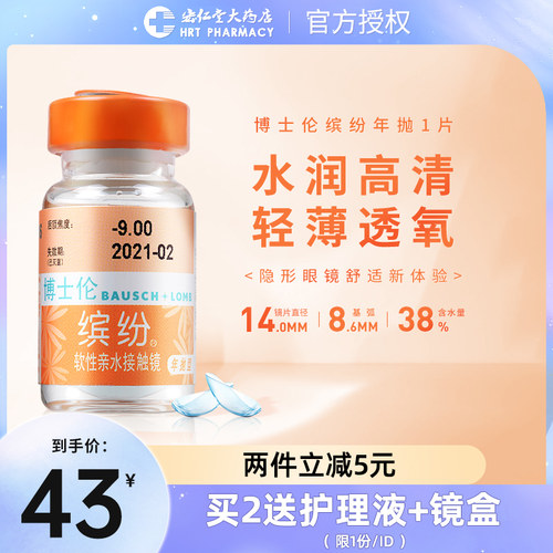 博士伦隐形近视眼镜缤纷时代年抛盒1片装透明隐型旗舰店正品JX