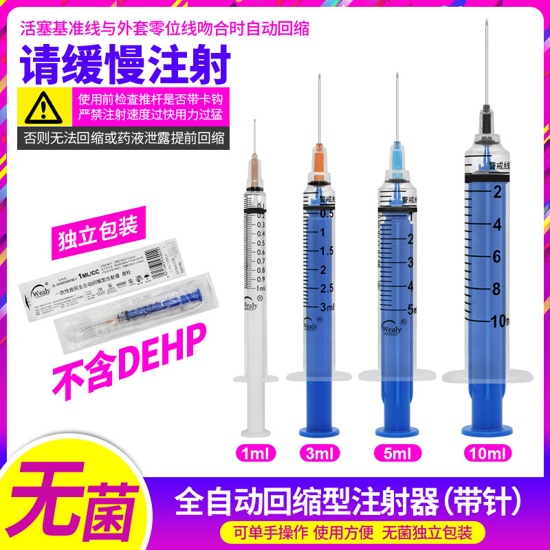 1ml/3/5毫升一次性回缩针注射器针筒针管小号带针头推进回缩xq