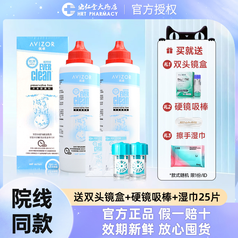 avizor优卓隐形眼镜护理液优可伶双氧水350ml硬性护理官方正品JX 隐形眼镜/护理液 硬镜护理液 原图主图