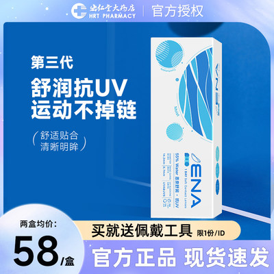 【新升级】ENA恩奈日抛30片隐形眼镜舒润一次性透明片官方正品JX