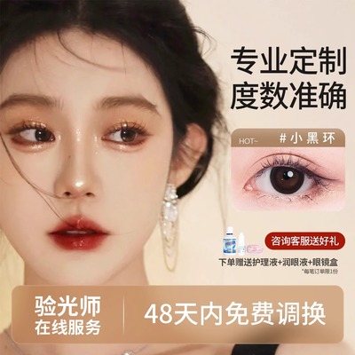 散光隐形眼镜定制片半年抛年抛大小直径高度数近视散光美瞳远视LC