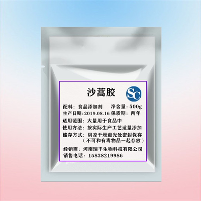 食品级沙蒿胶 面粉面条米皮凉皮米面肉制品鱼丸灌肠类增稠增筋剂