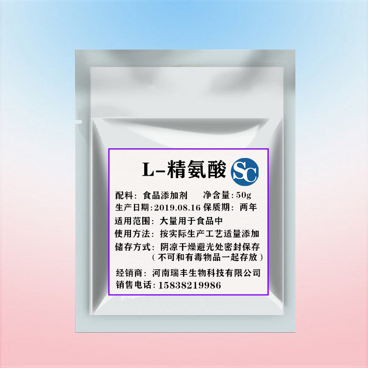 食品级L-精氨酸 氨基酸增精固肾备孕健身提高精子活力 营养增补剂图片