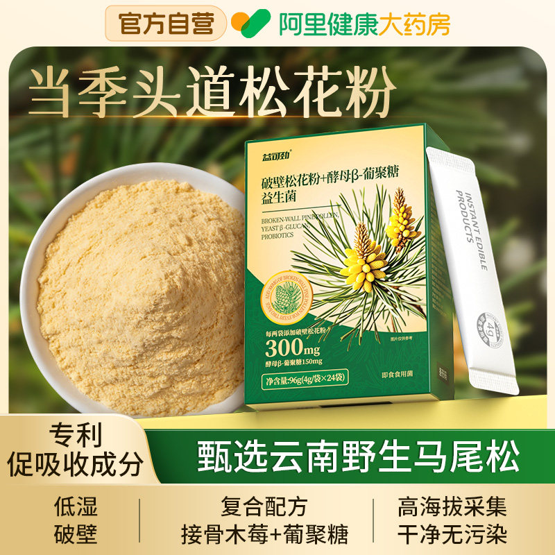 松花粉官方旗舰店高海拔破壁正品头道野生马尾松国珍免疫力云南