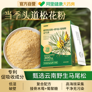 松花粉官方旗舰店高海拔破壁正品头道野生马尾松国珍免疫力云南