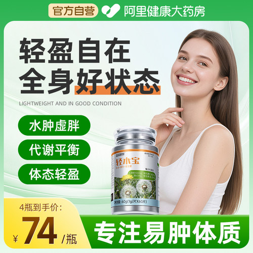 消水丸利尿排水轻盈体态
