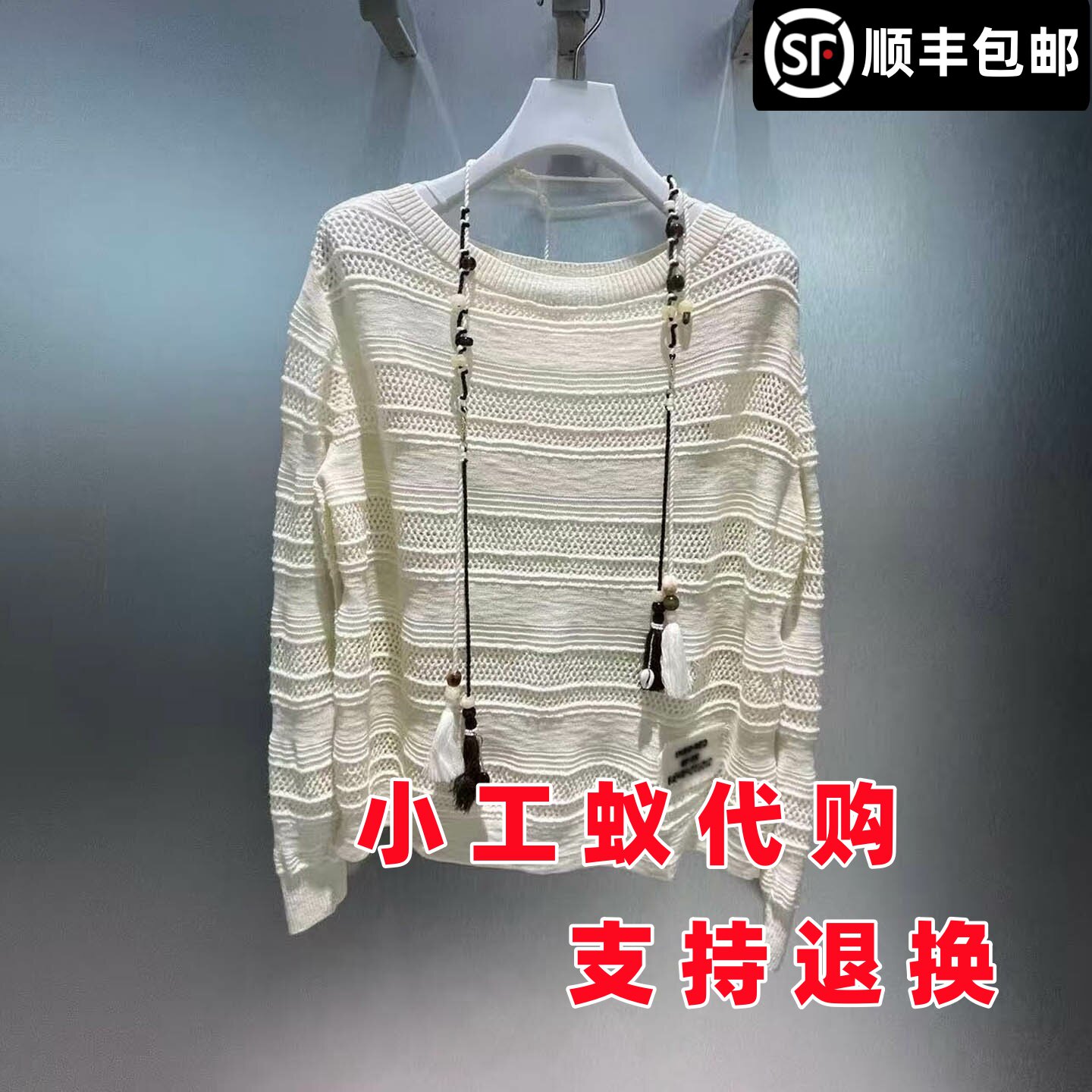 芮范雅珠串挂饰镂空网眼针织衫