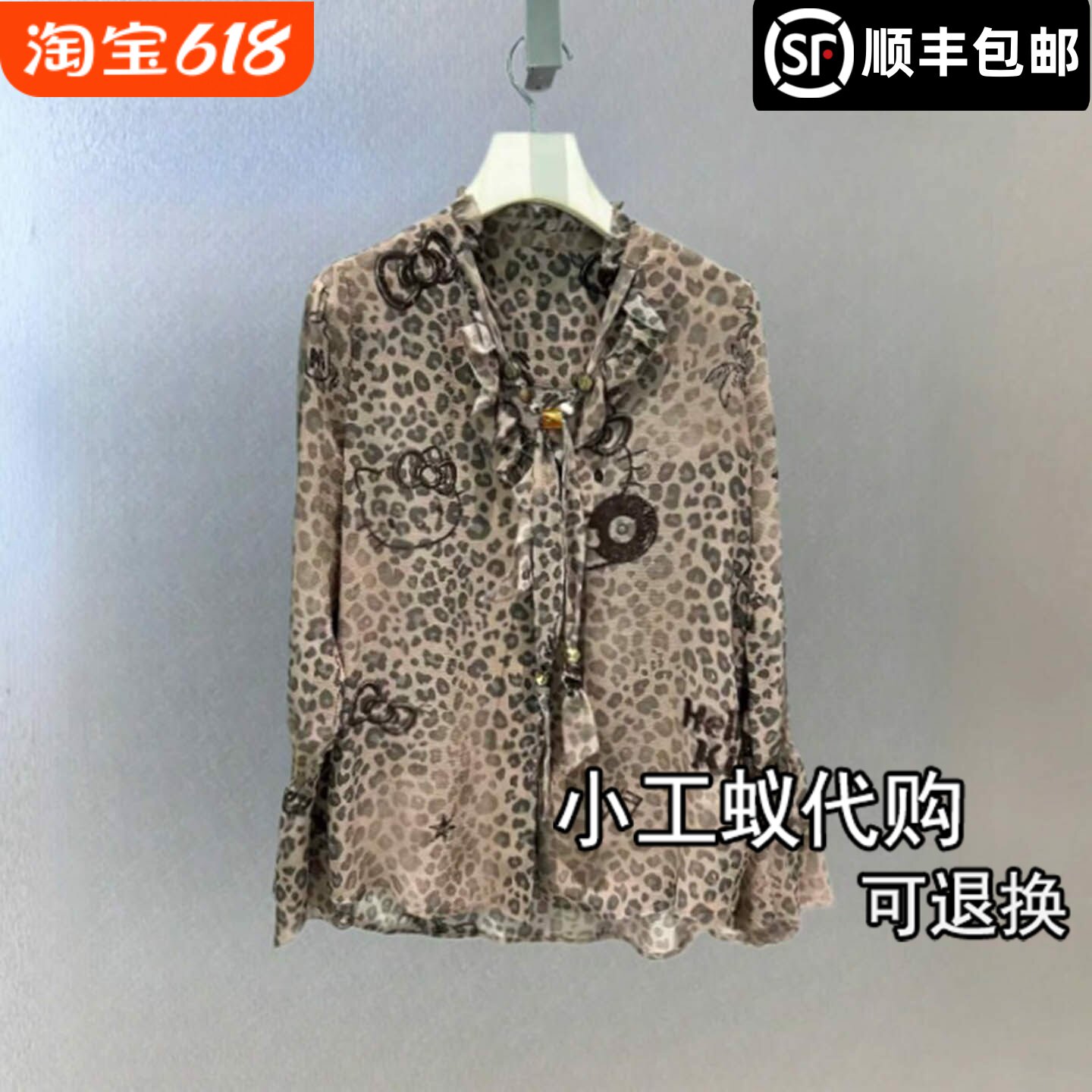 芮范雅喇叭袖豹纹雪纺衬衫