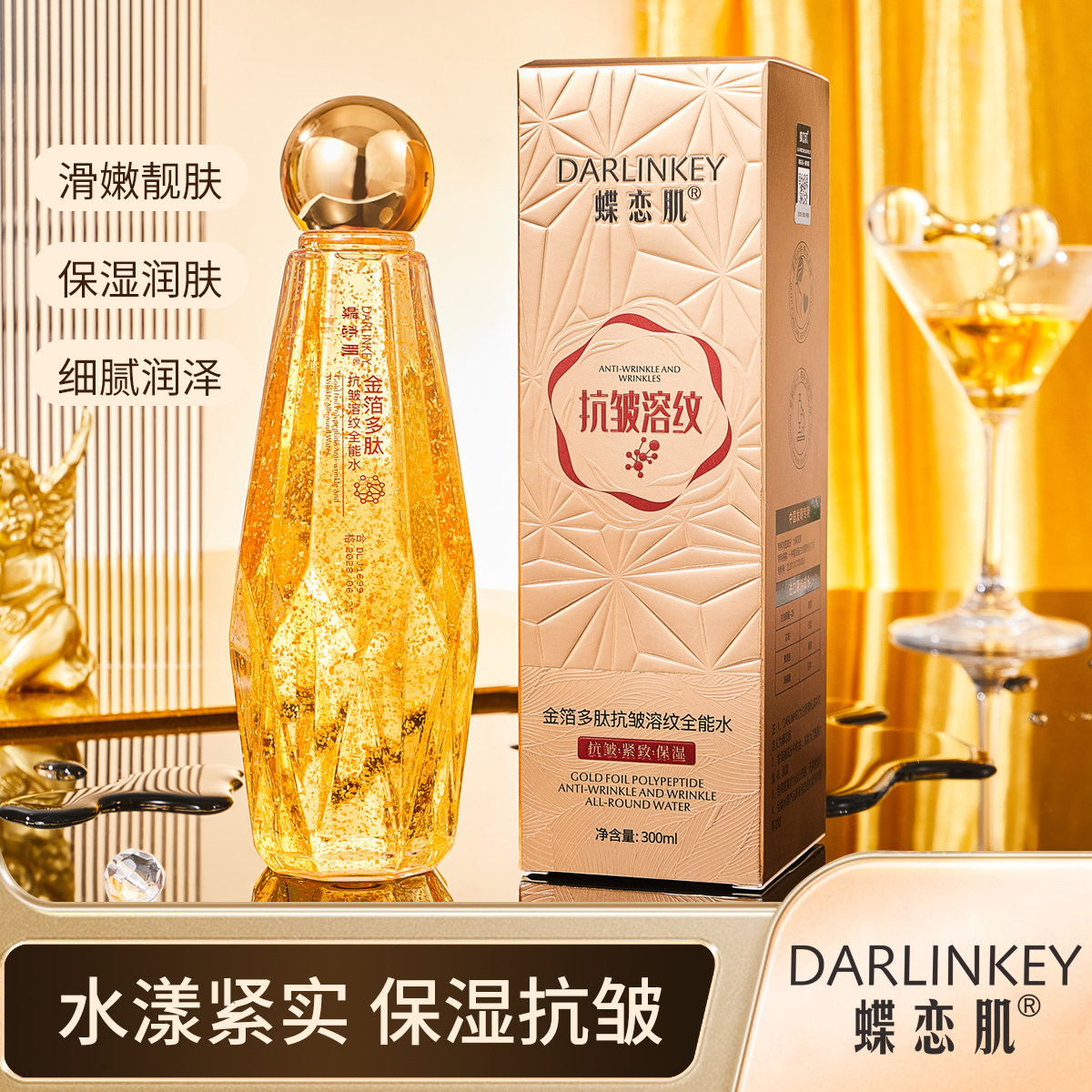 金箔多肽全能水抗皱紧致溶纹多效补水保湿柔肤收缩毛孔滋润爽肤水