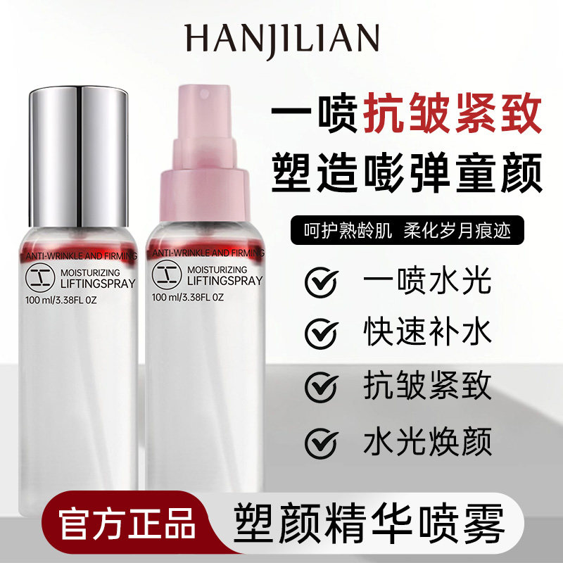 肽提升喷雾紧致抗皱多维塑颜纯露补水保湿精华喷雾水油妆前爽肤水