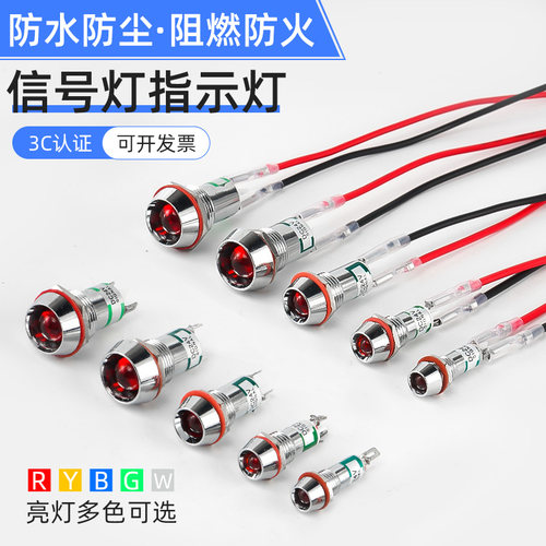 LED金属指示灯6/8/10/12mm电源讯号双色灯12v24v220v防水红绿黄蓝