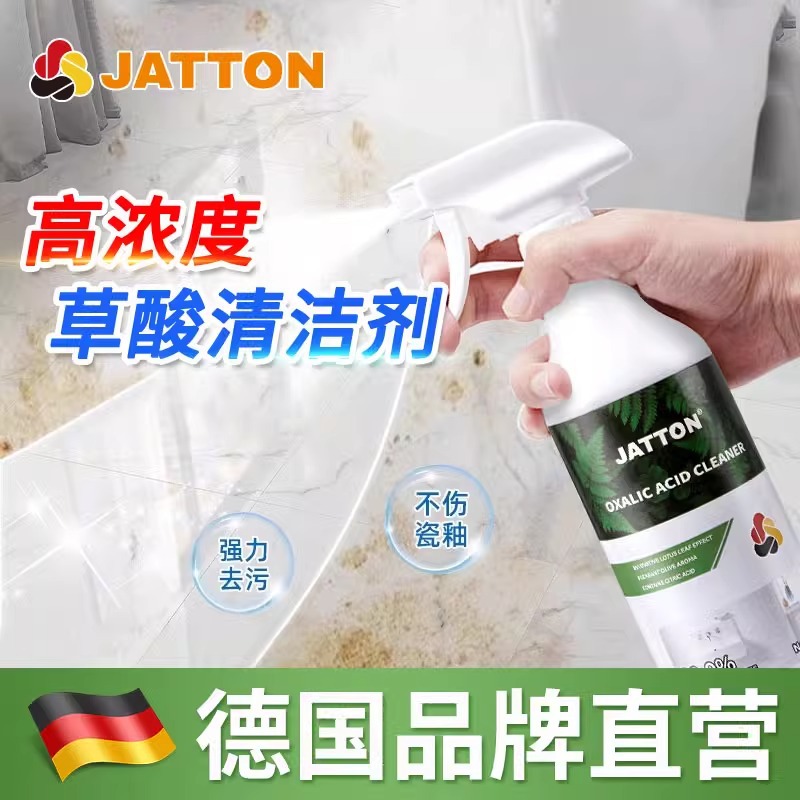 jatton草酸浓缩溶液清洁剂瓷砖清洗强力去污去黄厕所卫生间除垢剂