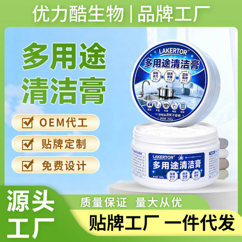 多功能清洁膏强力去污乳清洗剂家用桌面家具大理石石英石台面