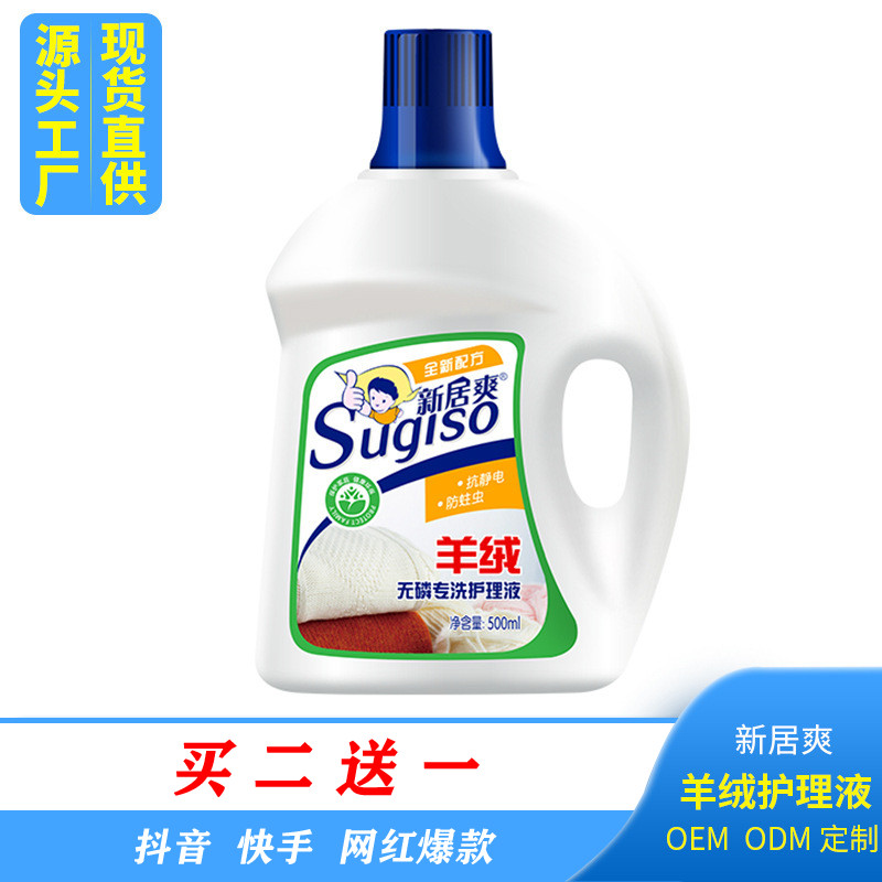 羊毛衫柔顺瓶装500g洗涤剂