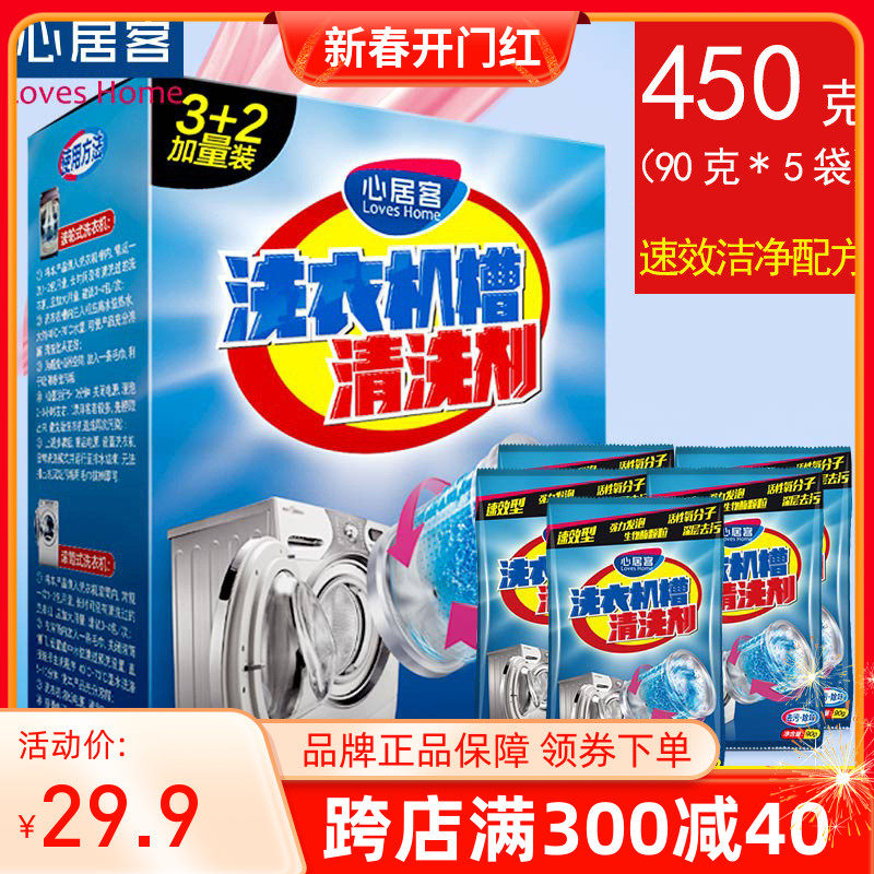 3盒15袋心居客洗衣机槽清洗剂全自动内筒滚筒清理粉除垢清洁剂