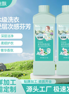 厂家直销1L装香水洗衣液低泡易漂柔顺呵护蕴含花香精华浓缩高效