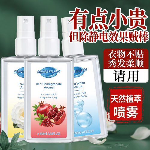 梦丝恋香氛持久留香清香喷雾香氛护衣喷雾除螨抑菌除异味越南跨境